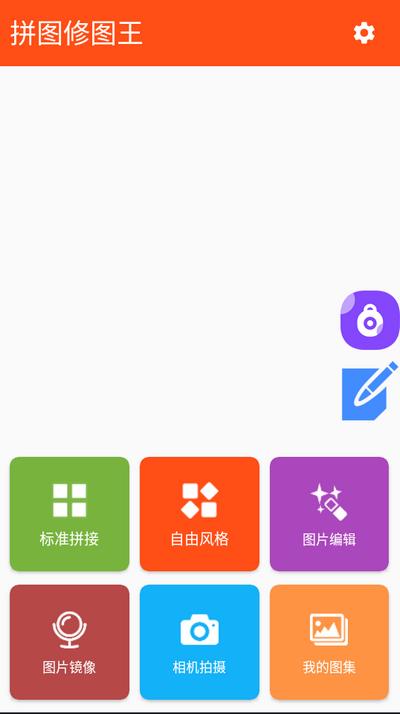 拼图修图王app安卓2.5.0版