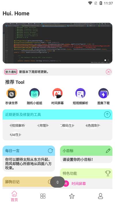 会点工具箱v1.13 @Version 安卓版 v4.2.2