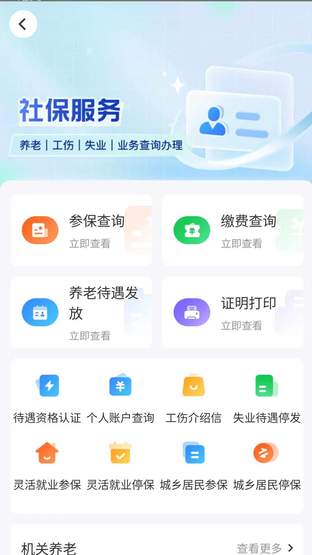 智慧人社养老认证app最新版v4.1.0 安卓最新版 v3.1.4