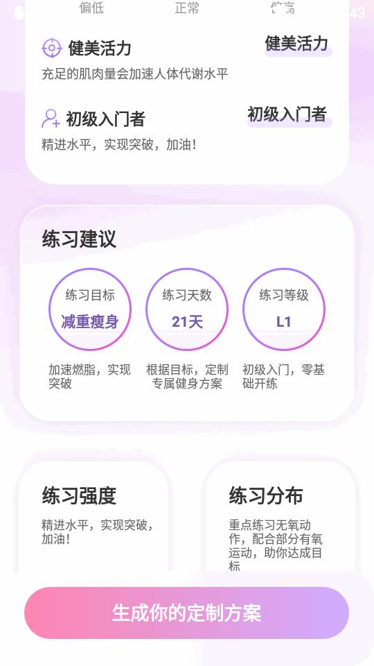 up元气健身app最新版v1.1.0 安卓免费版 v6.5.4