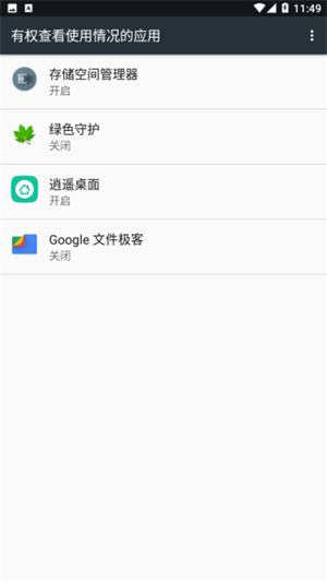 绿色守护全功能