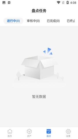 精臣云资产系统