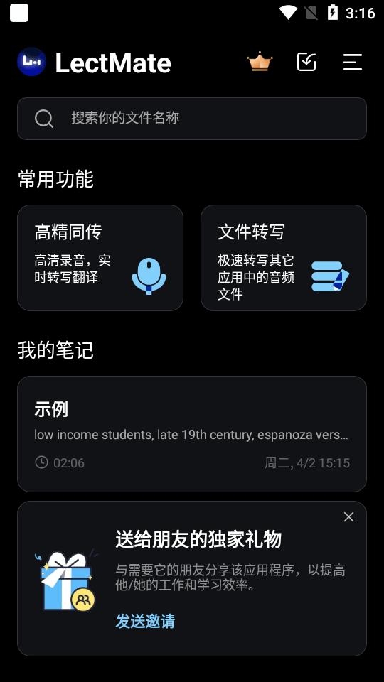 LectMate会议同声传译app1.5.0 安卓最新版 v4.1.4