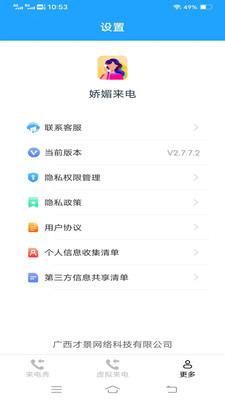 娇媚来电app v4.5.2