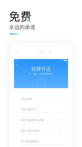 客如云收银