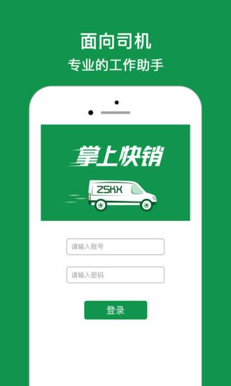 快销司机