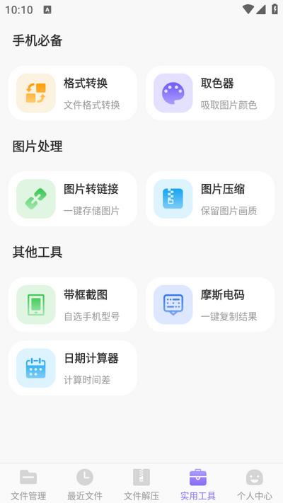 ES文件管理器app手机版v3.6.6 最新版 v6.0.4