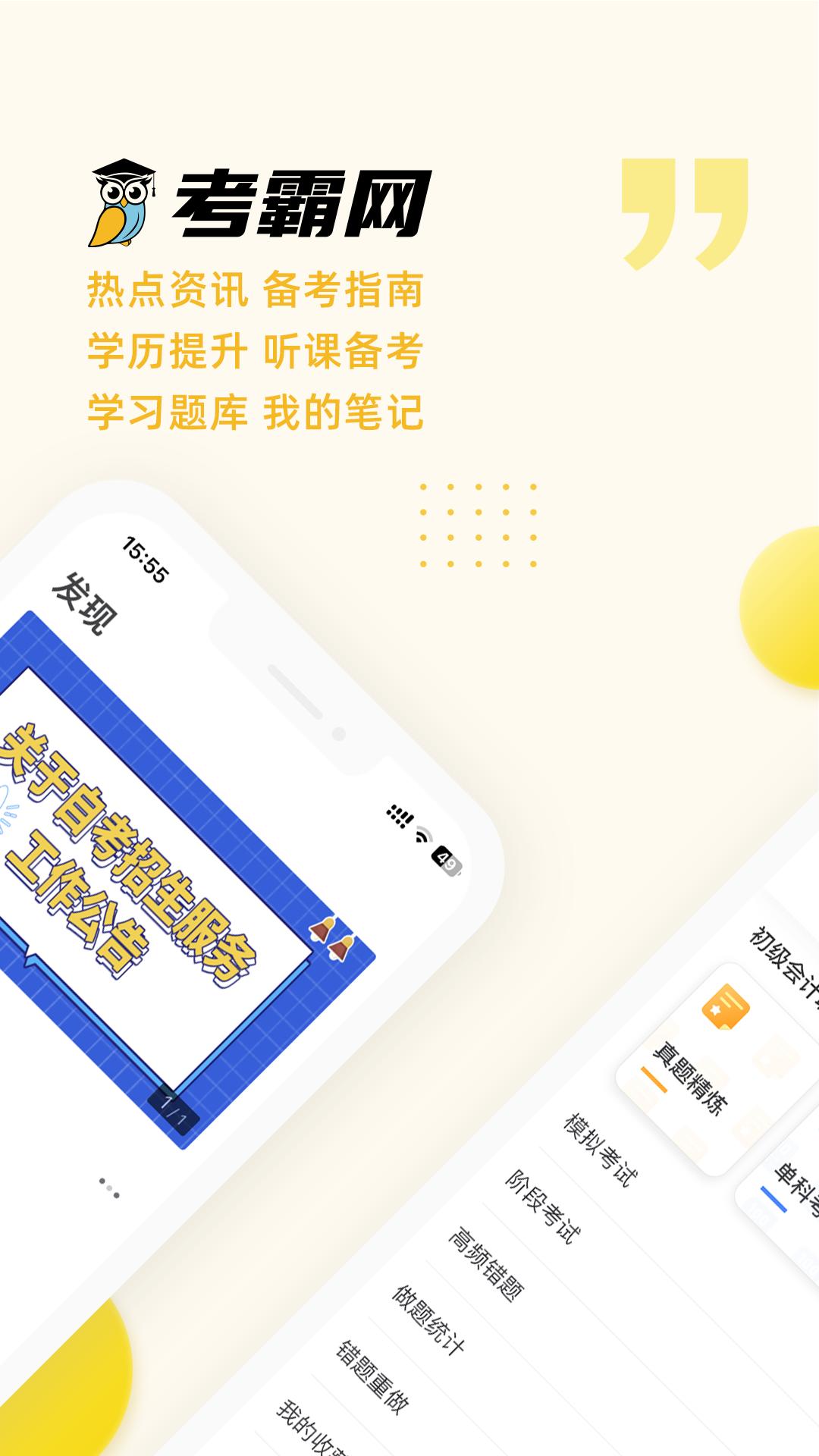 松果网校(考霸网)手机版2.6.8 安卓版 v4.4.2