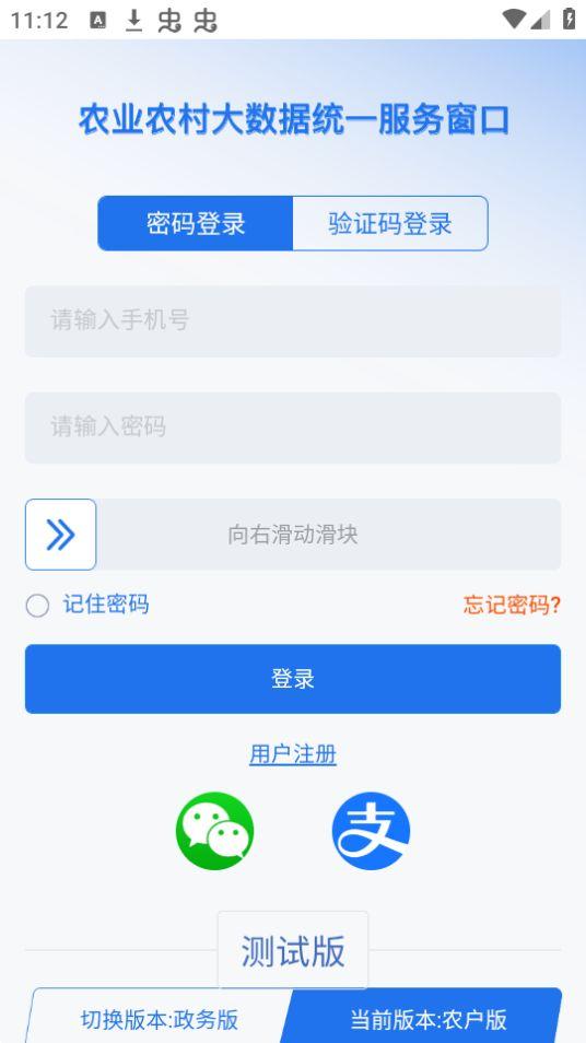 农事直通APP安卓官方版v1.2.0.4最新版 v3.0.1