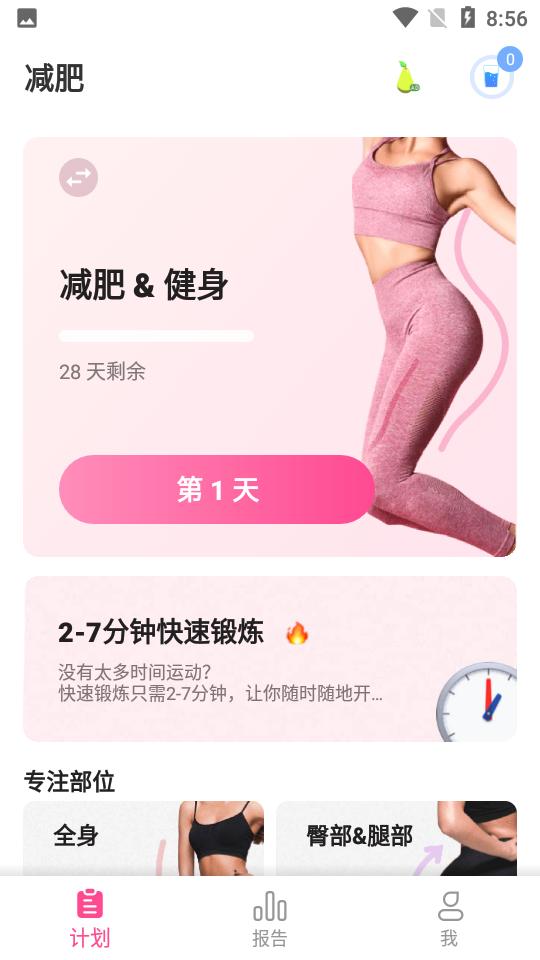 女性减肥健身应用30天软件手机2.0.5最新版 v4.1.2