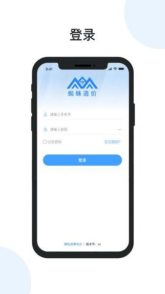 蜘蛛造价管理