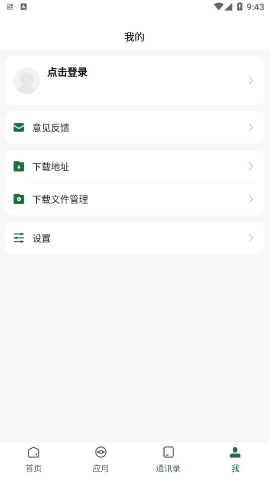 咸职通安卓版