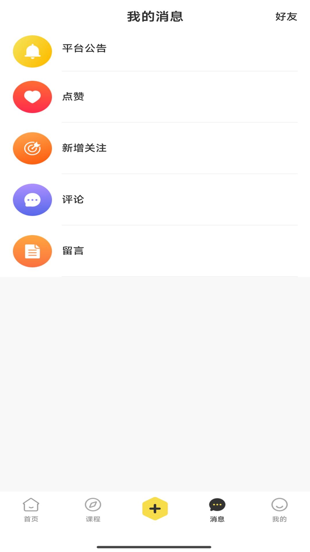 wesay校园论坛v1.1.4 手机版 v3.4.1