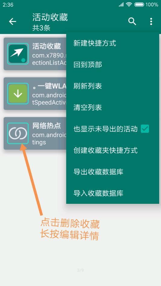 创建快捷方式手机版