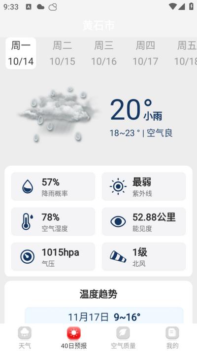 24逐时天气appv1.0.8 最新版 v5.5.3