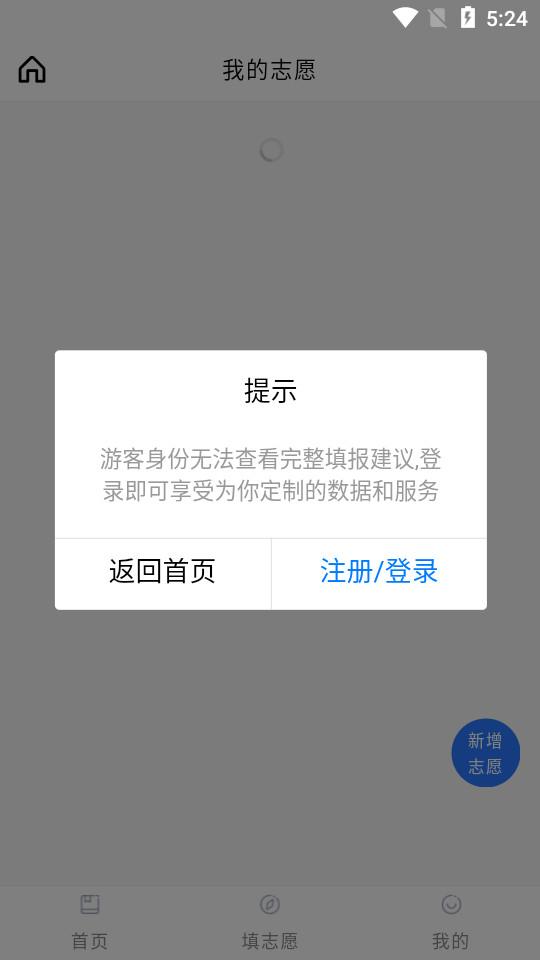 艺考志愿星客户端1.5.00  手机版 v5.0.1