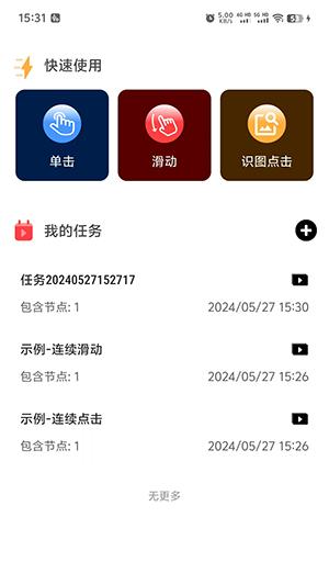 金卯点击器软件