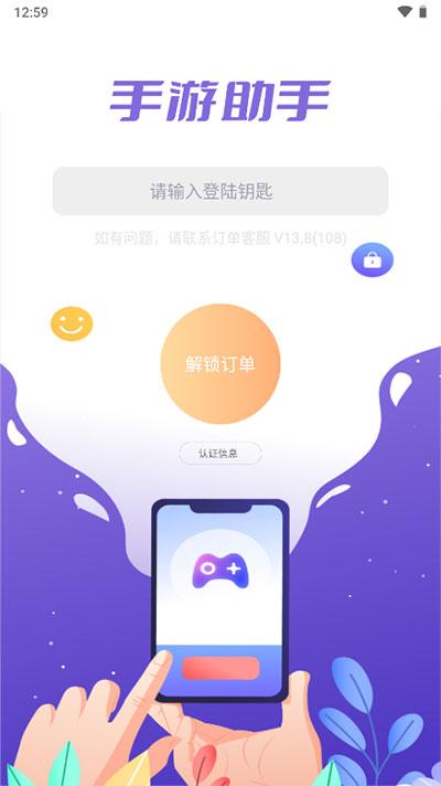 手游上号器app v3.1.1