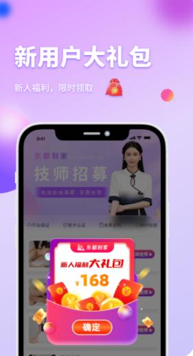东都到家APP