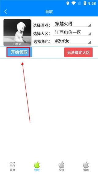 小苹果活动助手手机版一键领取教程