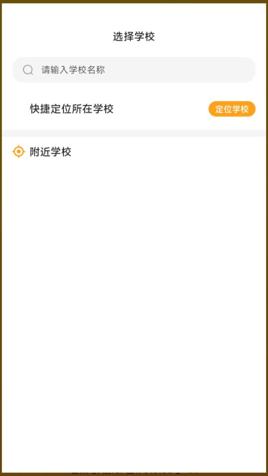 橙子校园手机客户端6.0.4 官方版 v6.2.1