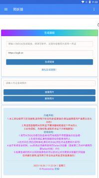 新版照妖镜免费版