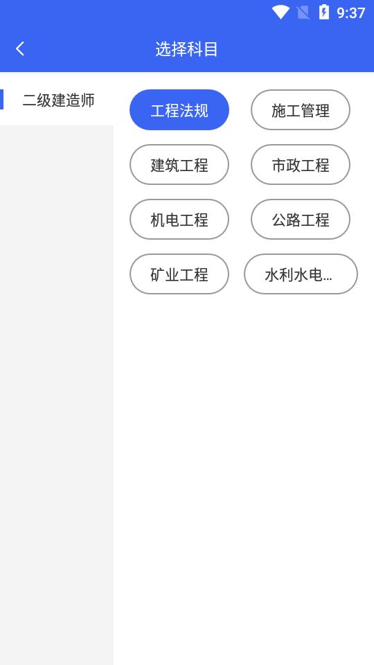二级建造师助手官方版3.3.7.100 手机版 v4.2.1