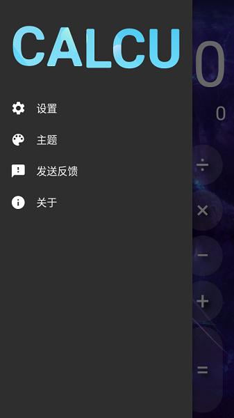 CALCU计算器