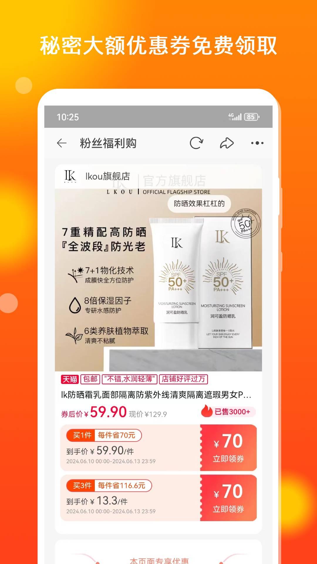 花生省钱app5.0.3安卓版 v4.1.3