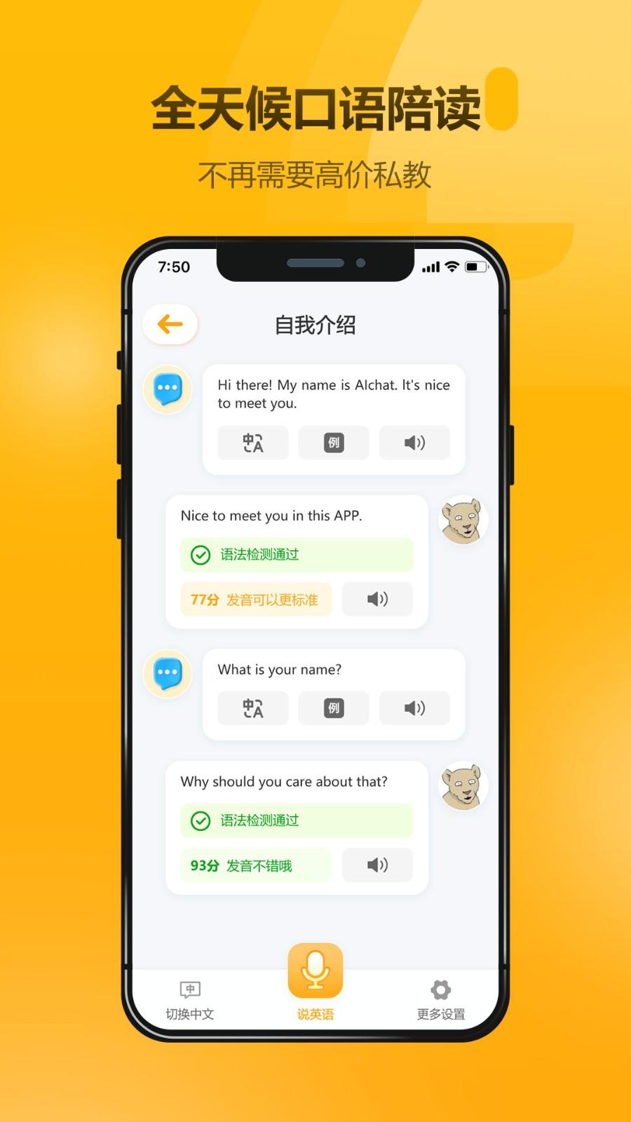 英语大师 v3.0.4
