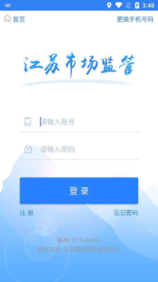 江苏市场监管客户端v1.7.7手机客户端 v4.2.3