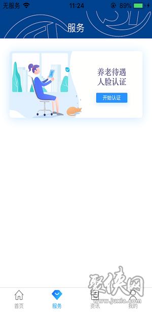 易人社刷脸认证专业版手机下载-易人社刷脸认证最新版下载v1.0