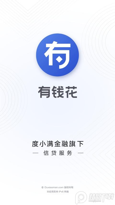 百度有钱花度小满最新版9.2.0 手机客户端 v6.5.1