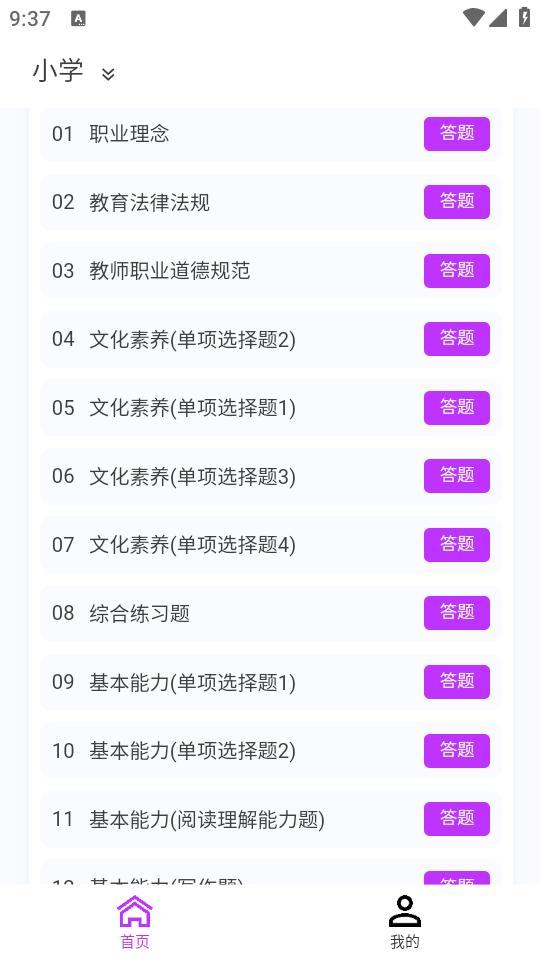 教师资格原题库app1.0.7 安卓版 v6.3.3