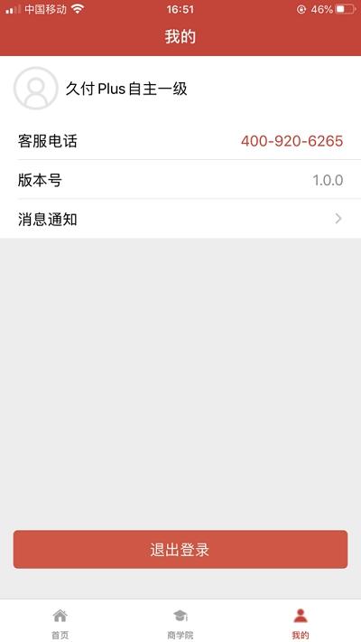 久付Plus商户