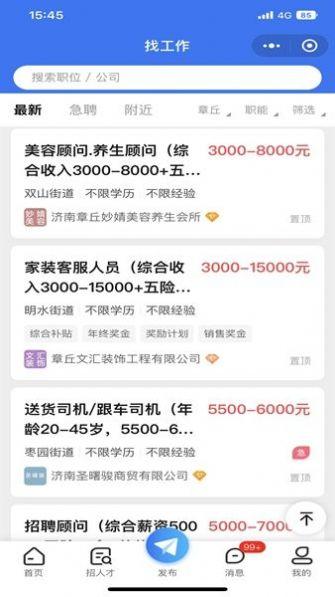 章丘找工作网
