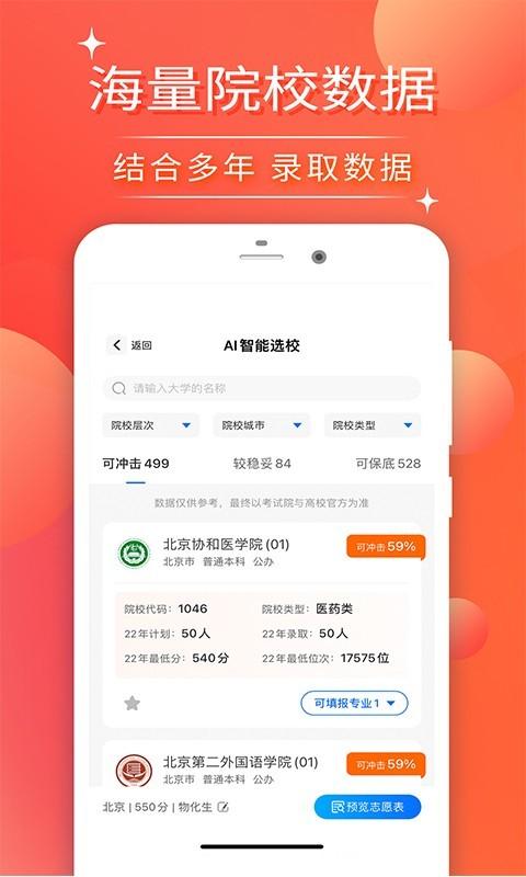 2023高考志愿填报推荐