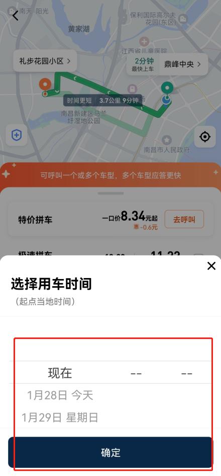 滴滴打车免费版