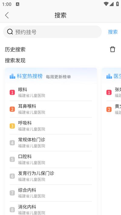 福建省儿童医院app3.11.42最新版 v5.5.3