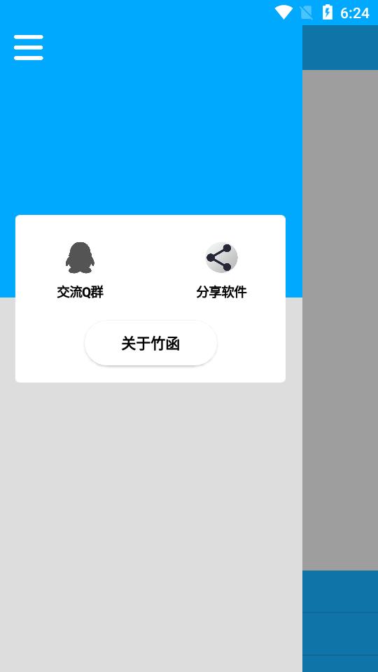 竹函工具箱安卓版v4.5 安卓最新版 v3.3.4