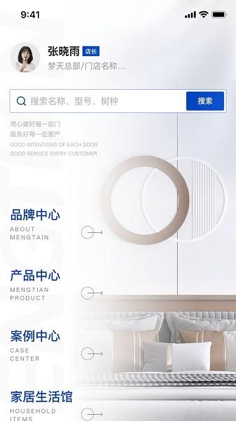 梦天云店