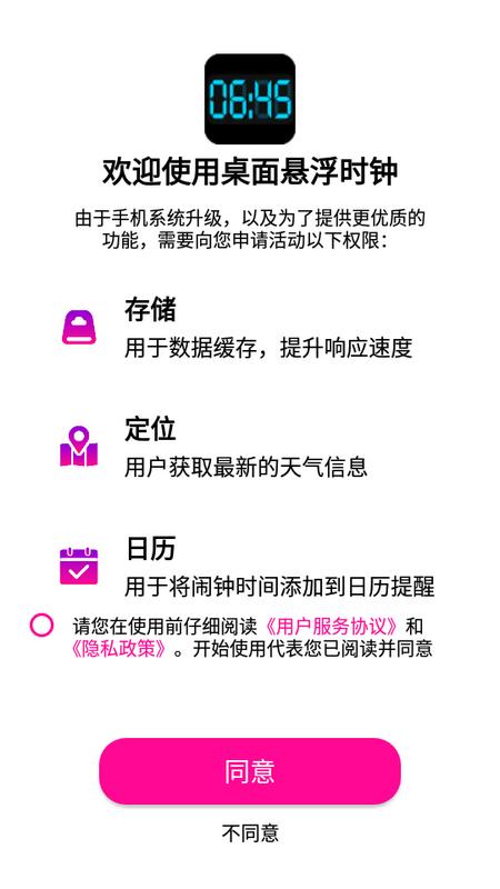 桌面悬浮时钟官方正版v5.1 手机版 v6.2.2