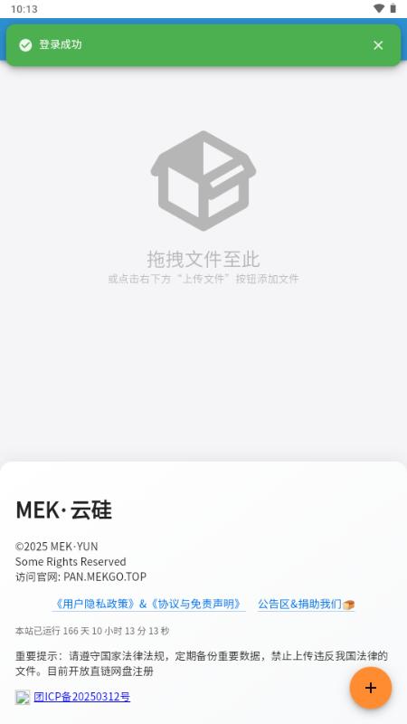 MEK云硅v1.0 官方版 v3.3.3