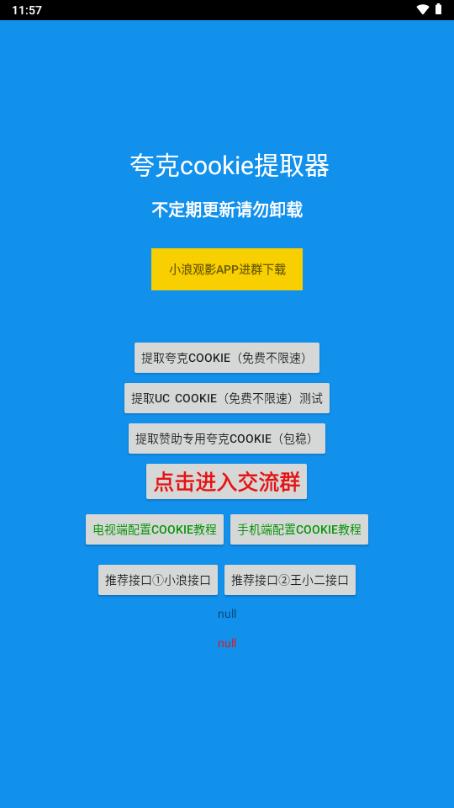 夸克CK不限速提取器手机版v2.0 安卓版 v3.5.2