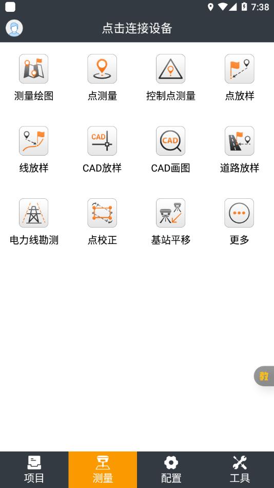 测地通手机版