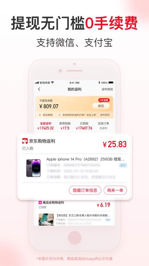 省钱快报app