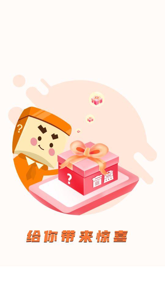 奇趣开盒(奇趣盲盒)app官方版1.3.3最新版 v5.0.1