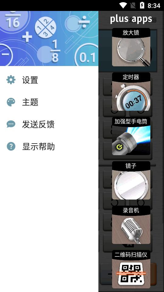 分数计算器app高级plus版v6.0.0安卓手机版 v6.2.2