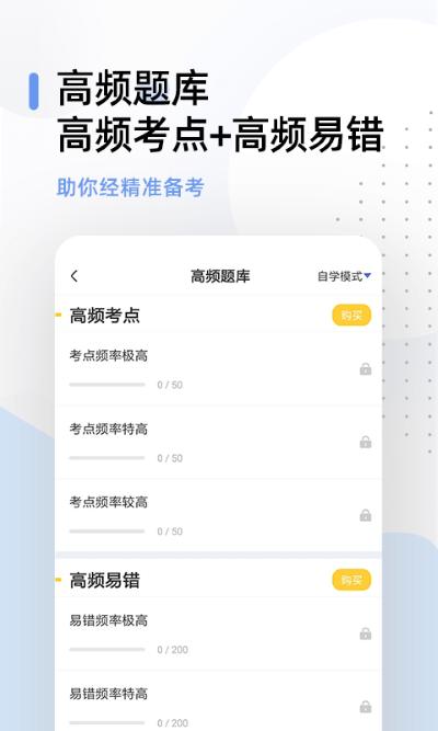 健康管理帮考题库app2.9.1最新版 v4.5.4
