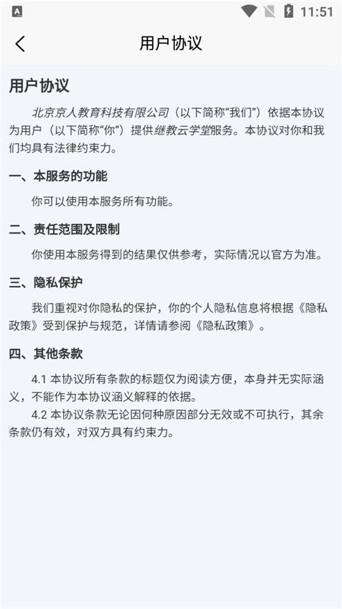 继教云学堂app最新版2.0.1 官方安卓版 v5.2.1